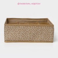 Органайзер для хранения белья Доляна Points, 16 ячеек, 27&times;25&times;10 см, цвет бежевый