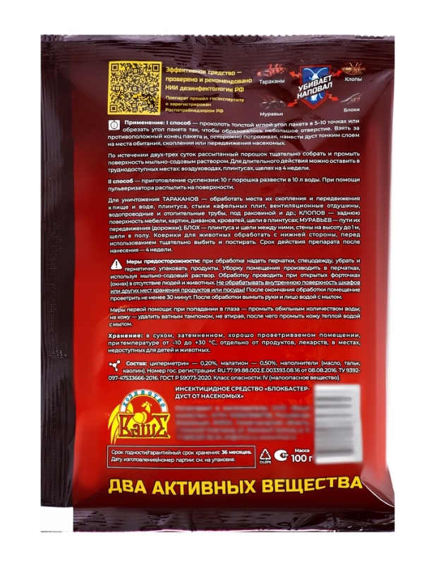 Дуст от ползающих насекомых Блокбастер XXI, 100 г