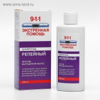 Шампунь «911» репейный от выпадения волос и облысения, 150 мл Шампунь «911» репейный от выпадения волос и облысения, 150 мл