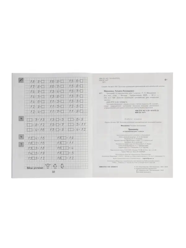 Тренажер по математике для 1 класса 2024