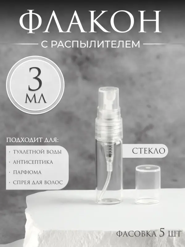 Флакон стеклянный для парфюма, с распылителем, 3 мл, прозрачный