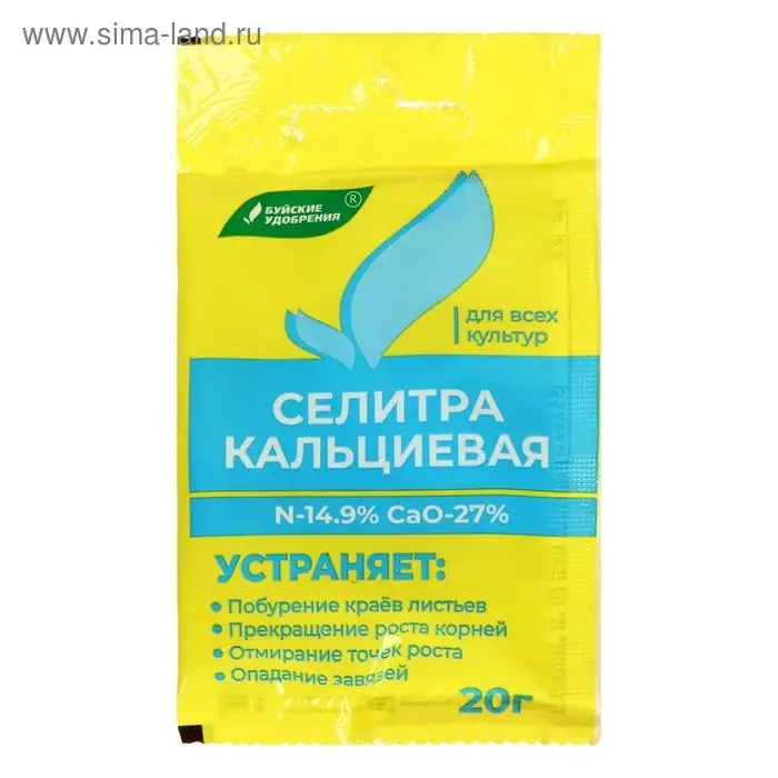 Удобрение минеральное Селитра кальциевая, 20 г