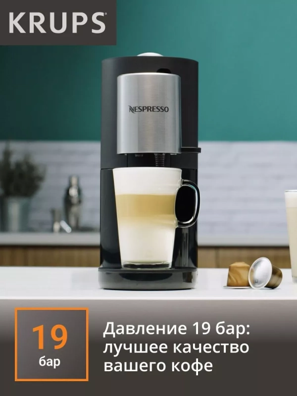 Кофемашина капсульная Nespresso Atelier XN890810, 19 бар
