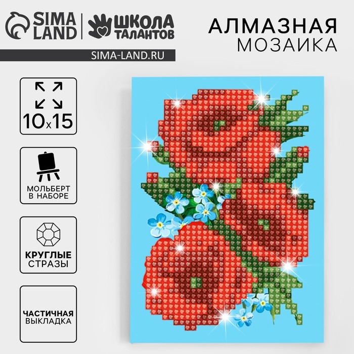 Алмазная мозаика с частичным заполнением на подставке для детей &laquo;Маки&raquo;, 10 х 15 см