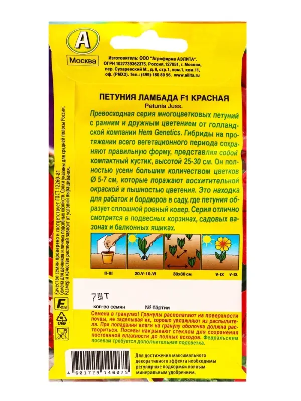 Семена цветов Петуния Ламбада F1 красная многоцветковая  (драже) С. Hem Genetics, Ц/П,7 шт.