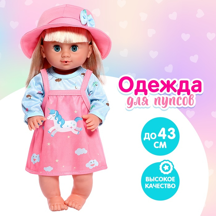 Одежда для пупса &laquo;Единорог&raquo; платье, кофта, панама