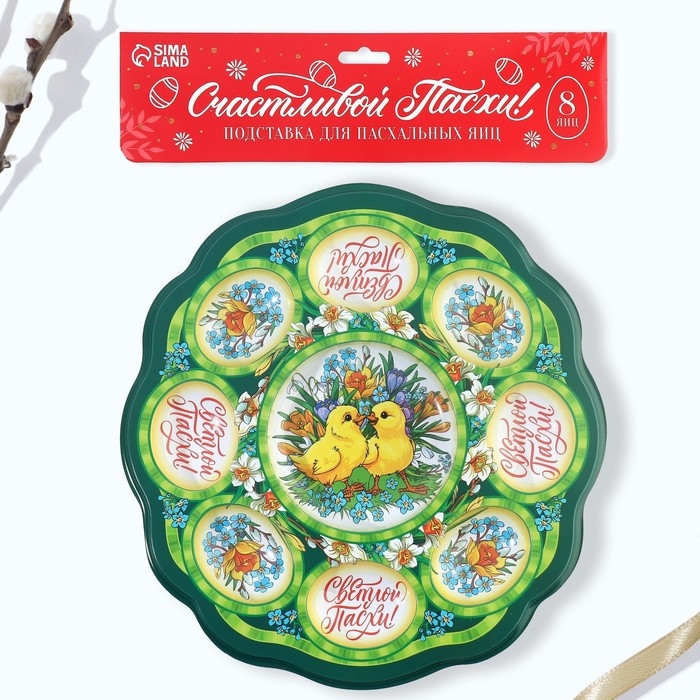 Пасхальная подставка на 8 яиц и кулич &laquo;Цыплята в цветах&raquo; на пасху, 24 х 25 см.