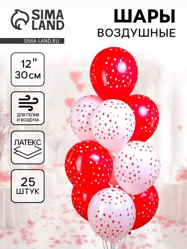 Воздушные шары латексные 12" &laquo;Сердца&raquo;, 25 шт., 5-сторонние