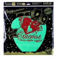 Небесный фонарик &laquo;Счастье - быть рядом с тобой&raquo;, МИКС