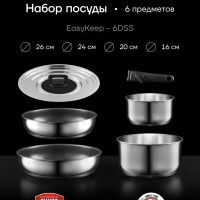 Набор посуды EasyKeep-6DSS из нержавеющей стали