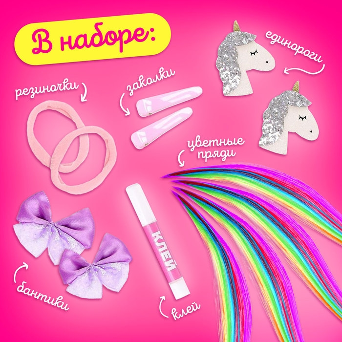 Набор для создания украшений Art Fashion: заколочки и резиночки с прядками Набор для создания украшений Art Fashion: заколочки и резиночки с прядками