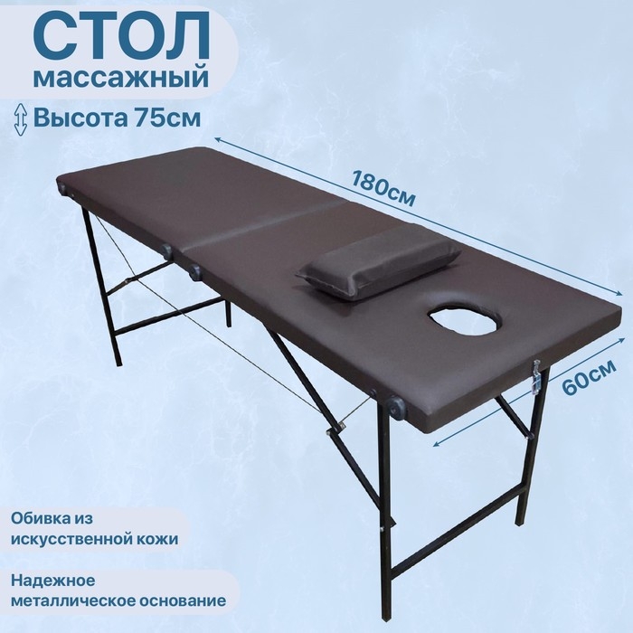 Массажный стол &laquo;Колибри&raquo; 180&times;60&times;70, цвет шоколад