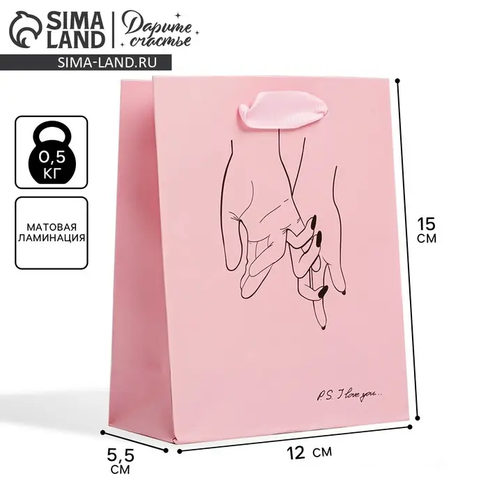 Пакет подарочный ламинированный, упаковка, &laquo;I love you&raquo;, S 12 х 15 х 5.5 см