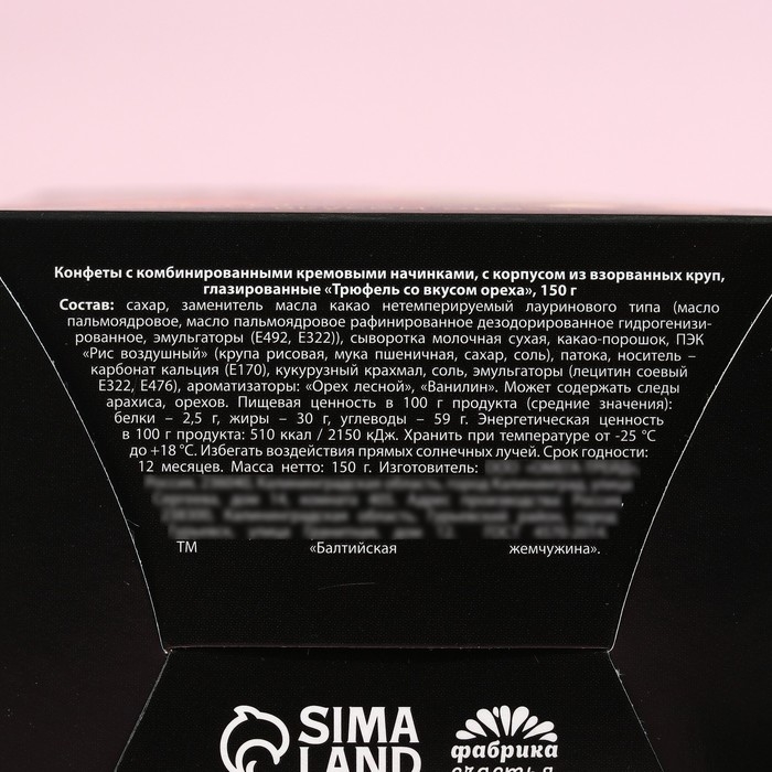 Шоколадные конфеты &laquo;8 Марта&raquo;, в коробке-конфете, 150 г.