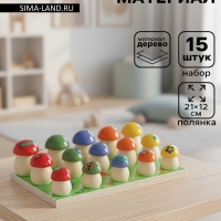 Счётный материал &laquo;Грибочки на полянке&raquo;, 15 шт.