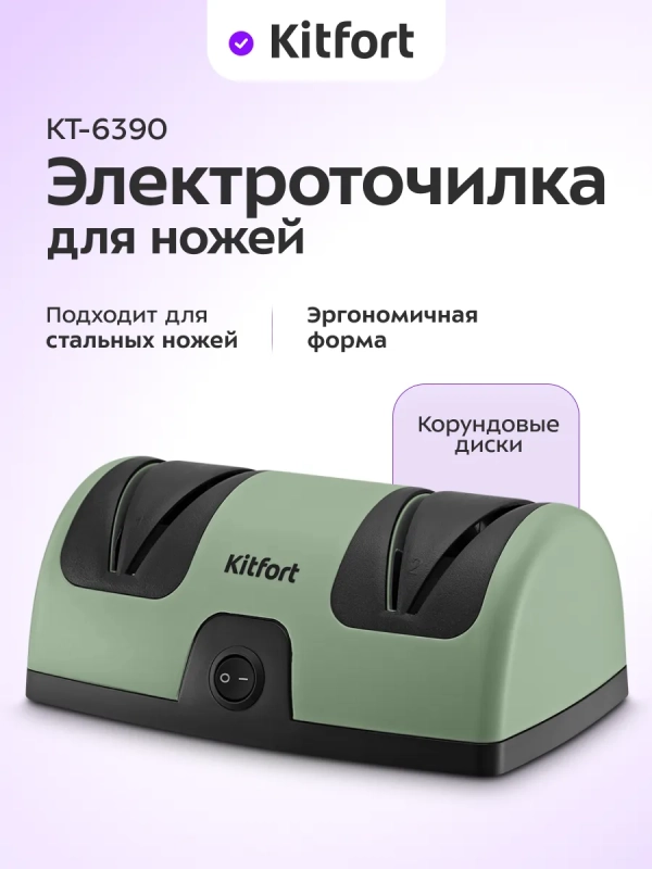 Точилка для ножей электрическая КТ-6390 - 40 Вт