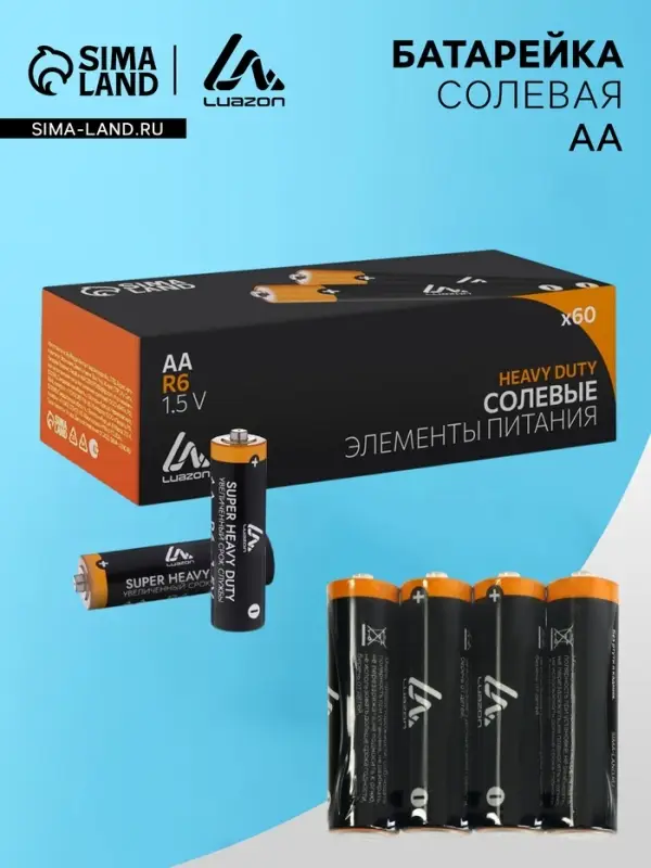 Батарейка солевая Luazon Heavy Duty, AA, R6, спайка, 4 штуки