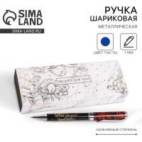 Ручка шариковая, синяя паста, 1.0 мм, в футляре, металл «Только для тебя» Ручка шариковая, синяя паста, 1.0 мм, в футляре, металл «Только для тебя»