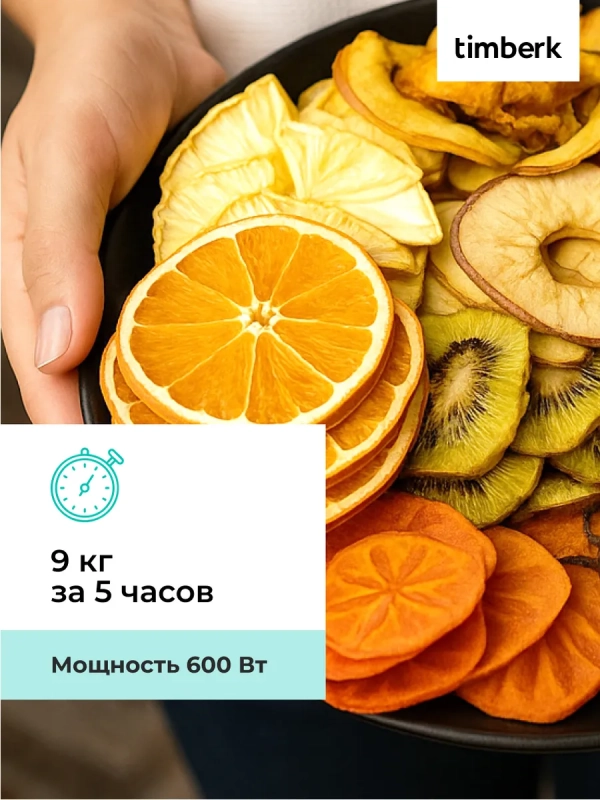 Сушилка для овощей и фруктов, дегидратор T-PFD42149