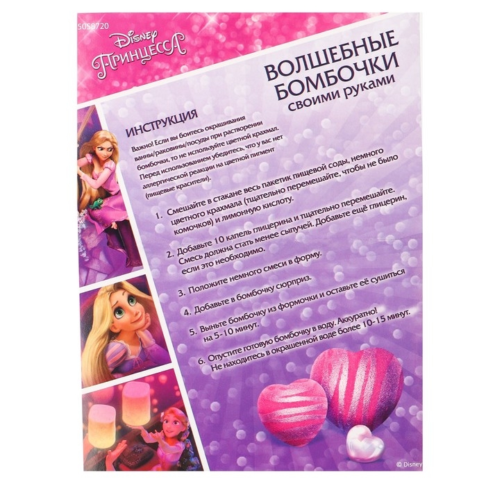 Набор для творчества &laquo;Волшебные бомбочки своими руками&raquo;, Принцессы, Рапунцель