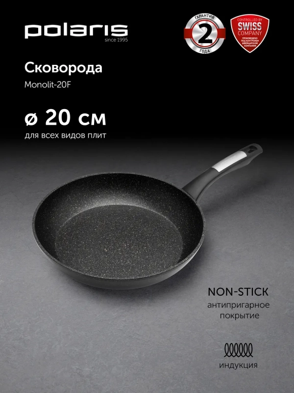 Сковорода с антипригарным 20 см Monolit 20F, индукция