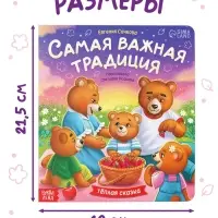 Книга картонная "Самая важная традиция", 12 стр.