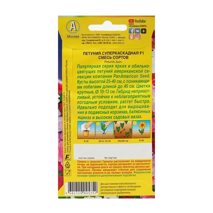 Семена Петуния Суперкаскадная F1, смесь окрасок 10 шт