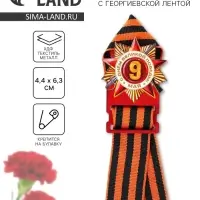 Деревянный орден с георгиевской лентой &laquo;9 мая&raquo;, 4.4&times;6.3 см