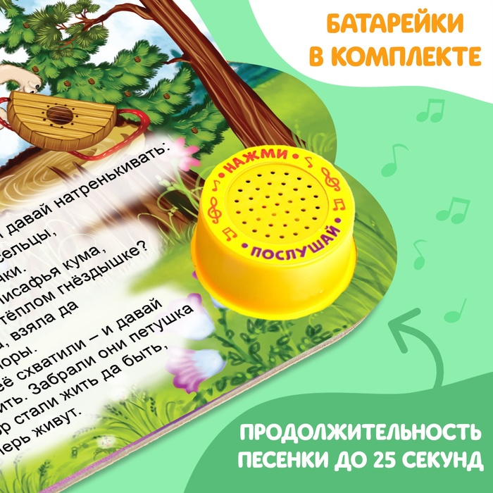 Музыкальная книга-сказка «Петушок- золотой гребешок», 10 стр. Музыкальная книга-сказка «Петушок- золотой гребешок», 10 стр.