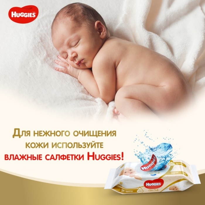Подгузники Huggies Elite Soft, 4-6 кг (размер 2), 50 шт