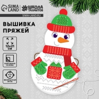 Вышивка пряжей на новый год &laquo;Снеговик&raquo; на картоне с пластиковой иглой, новогодний набор для творчества