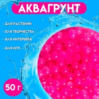 Аквагрунт &laquo;Жемчужный&raquo;, 50 г, розовый