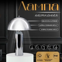 Настольная лампа с абажуром RISALUX &laquo;Челси&raquo; модерн, Е27, 3 Вт, хром, 29&times;29&times;49 см