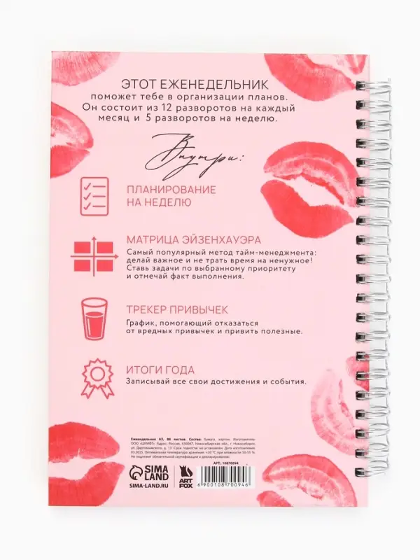 Планер-еженедельник А5, 86 л. В твердой обложке, на гребне "Поцелуй"