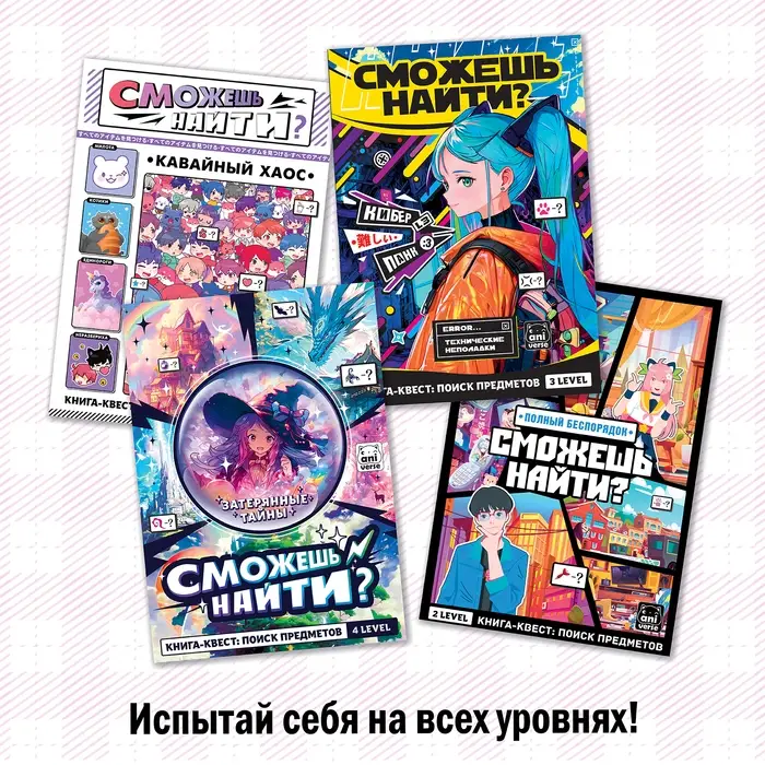 Книга найди и покажи &laquo;Кавайный хаос&raquo; 17 &times; 24 см, 16 стр., Аниме