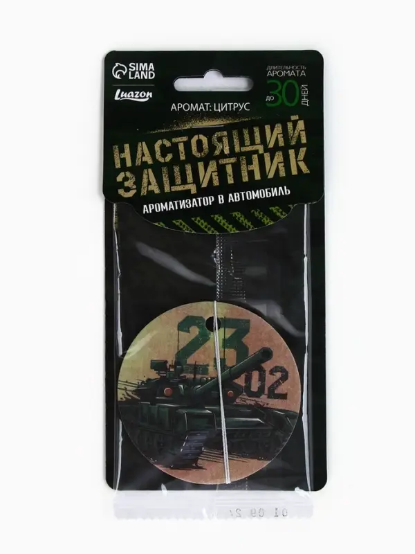 Ароматизатор в машину бумажный &laquo;Танк. 23 февраля&raquo;, цитрус, 7.5&times;16.5 см