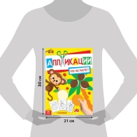 Аппликации с раскрасками набор А4 &laquo;Любимые картинки&raquo;, 4 шт. по 20 стр.