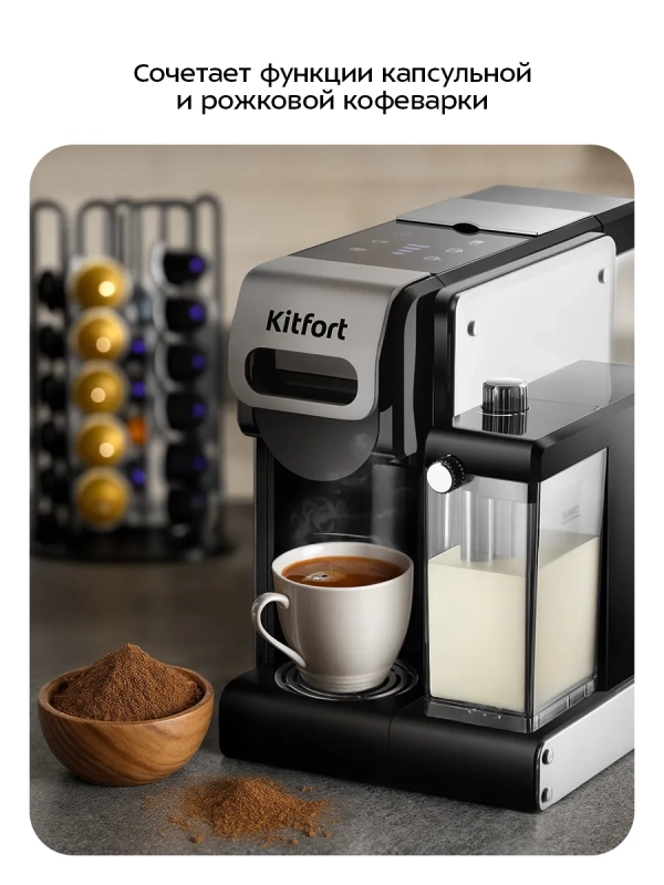 Кофеварка электрическая капсульная КТ-7675 (3 в 1) - 1460 Вт