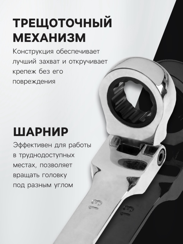 Ключ комбинированный трещоточный шарнирный ТУНДРА, CrV, полированный, 72 зуба, 13 мм