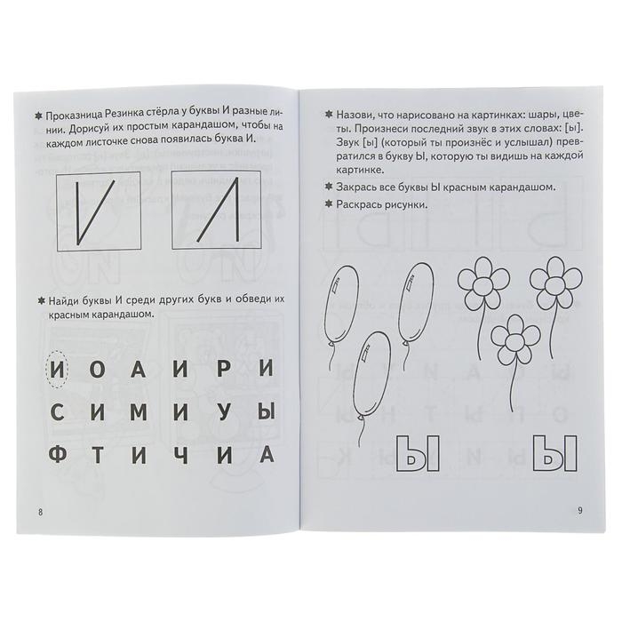 Рабочая тетрадь &laquo;Учим буквы&raquo;, для детей 3-5 лет, 1 часть, Бортникова Е.