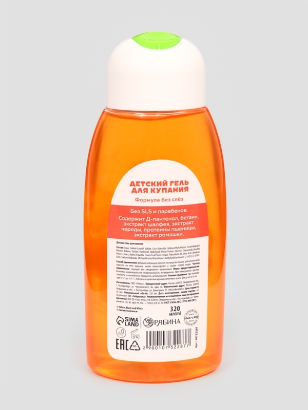 Гель для душа, 320 мл, апельсин, Чебурашка