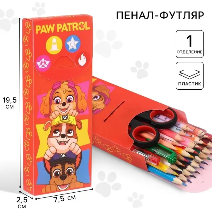 Пенал-футляр пластиковый, 75&times;195&times;25 мм, сборный, &laquo;Щенячий патруль&raquo;