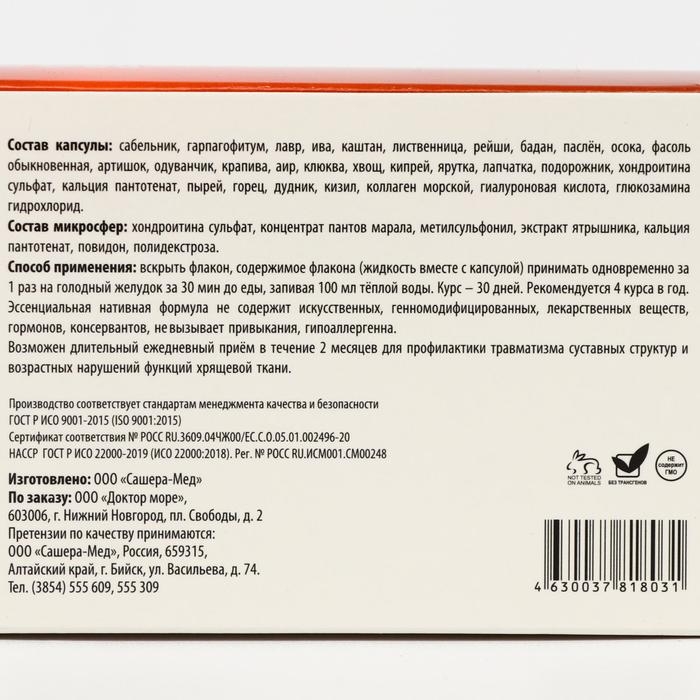 Капсулы ArtiFlex укрепление суставов, 10 шт.