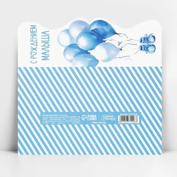 Конверт для денег фигурный &laquo;С рождением малыша&raquo;, кеды, 17.5 х 8 см