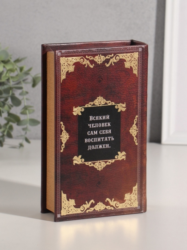 Сейф-книга дерево кожзам "И.С. Тургенев. Отцы и дети" тиснение 21х13х5 см