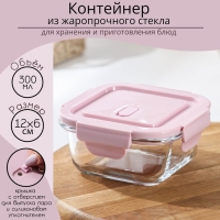 Контейнер из жаропрочного стекла с крышкой Cook and Freeze, 300 мл, 12&times;6 см, цвет МИКС