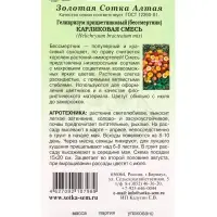 Семена Гелихризум &laquo;Карликовая смесь&raquo;, 0.1 г, &laquo;Золотая Сотка Алтая&raquo;