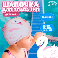 Шапочка для плавания детская &laquo;На волне&raquo; &laquo;Лебедь&raquo;, тканевая, обхват 46-52 см