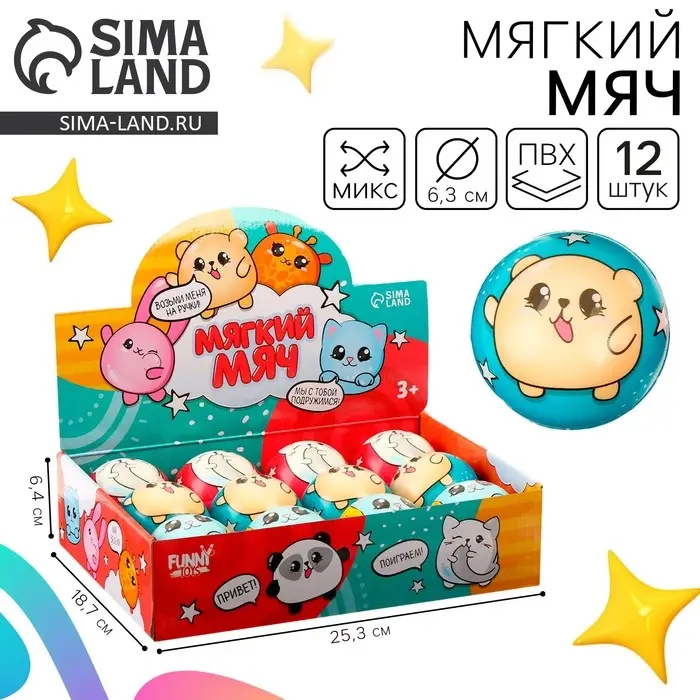 Мяч детский мягкий &laquo;Малыши&raquo;, 6.3 см, в шоубоксе