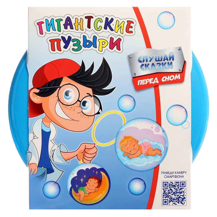 Гигантские пузыри &laquo;Радуга&raquo;, сказки